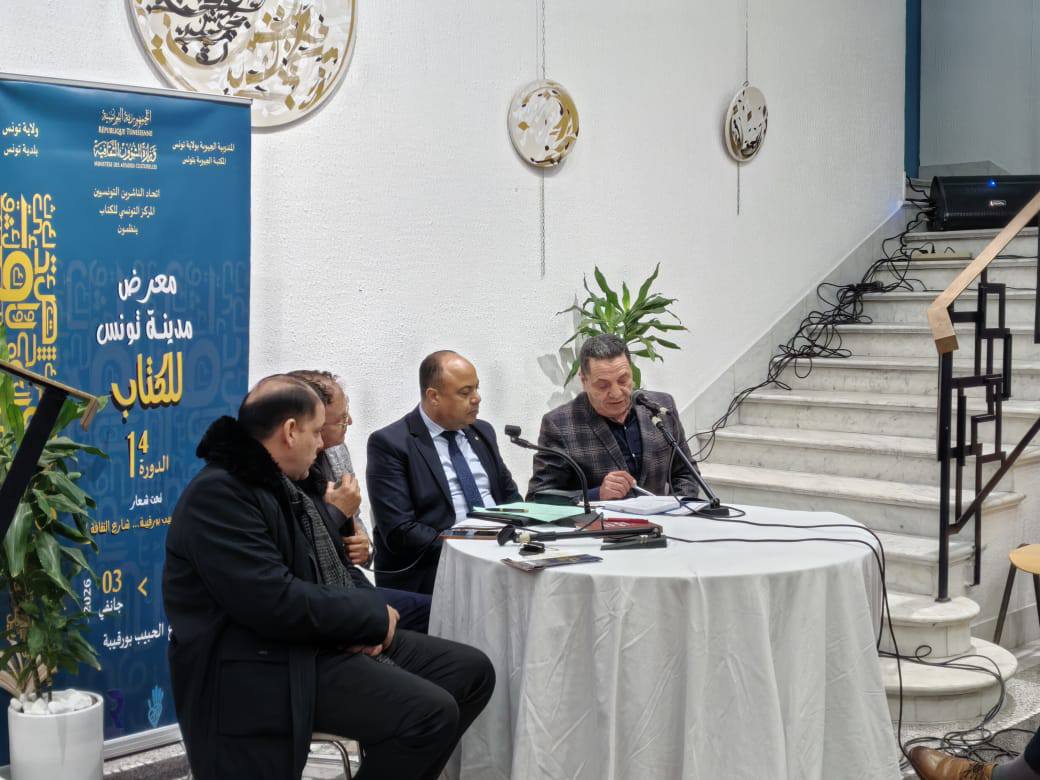 ندوة صحفية للتعريف بالبرمجة الثقافية الخاصة بالدورة 14 لتظاهرة معرض مدينة تونس للكتاب