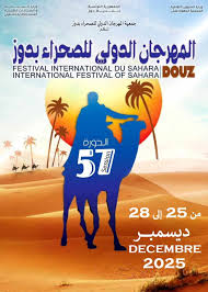 فتح باب المشاركة في معرض الصور الفوتوغرافية في اطار فعاليات الدورة 57 للمهرجان الدولي للصحراء بدوز