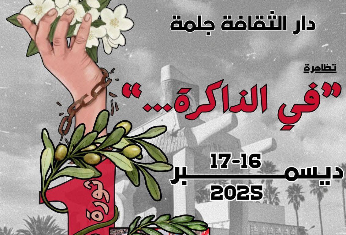 بمناسبة احياء الذكرى الــ 15 للثورة التونسية : تنظيم ندوات و عروض فنية و تنشيطية بمختلف معتمديات ولاية سيدي بوزيد