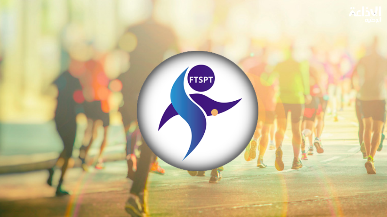 احتفالا بذكرى عيد الثورة: جامعة الرياضة للجميع تنظم أنشطة رياضية وعروضا فرجوية في أكثر من 50 معتمدبة