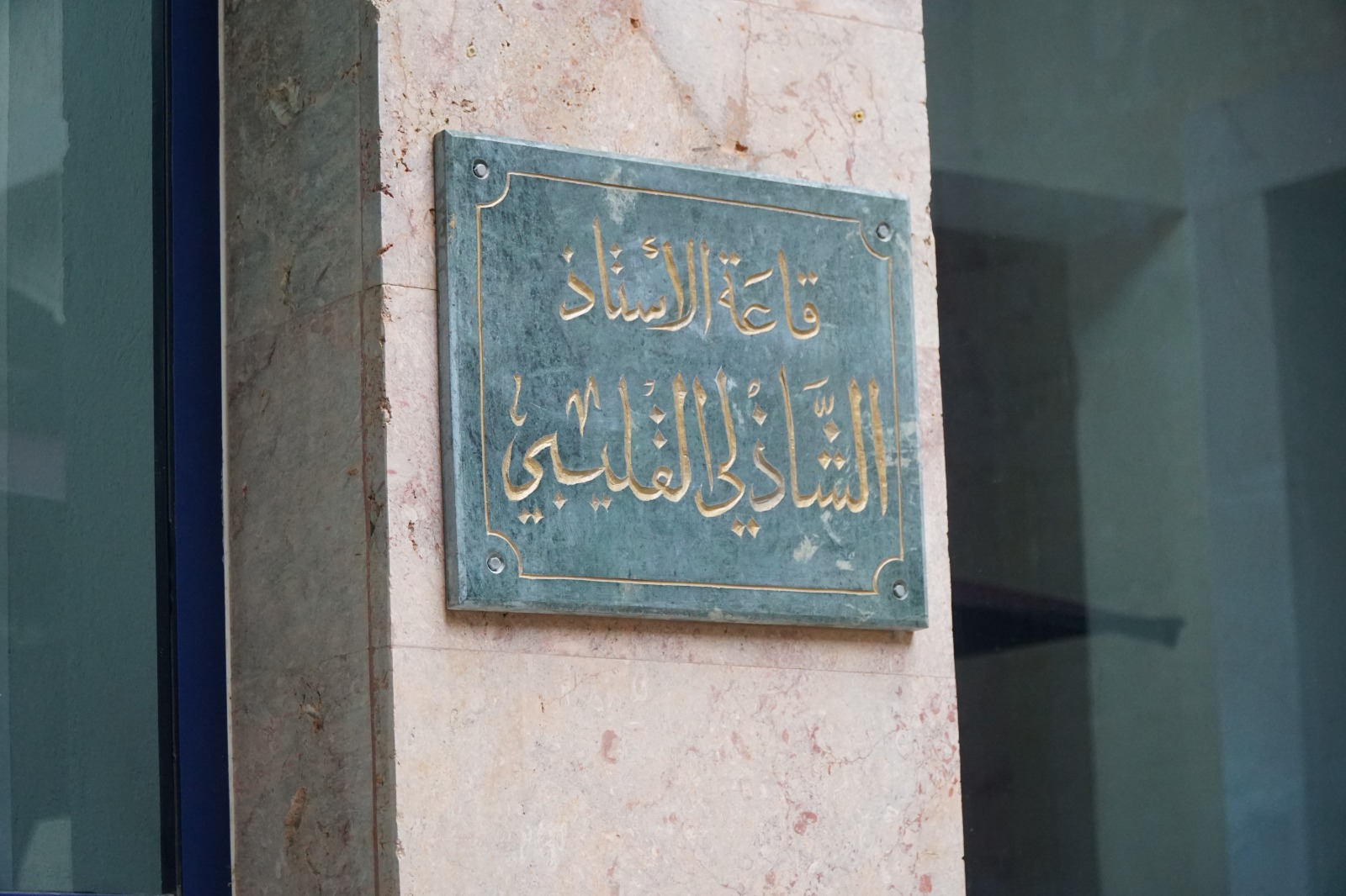 العاصمة: يوم دراسي بعنوان: “نحو إرساء مقاربة تشاركية لحماية المباني الأثريّة والتّاريخية المهدّدة بالسقوط”.