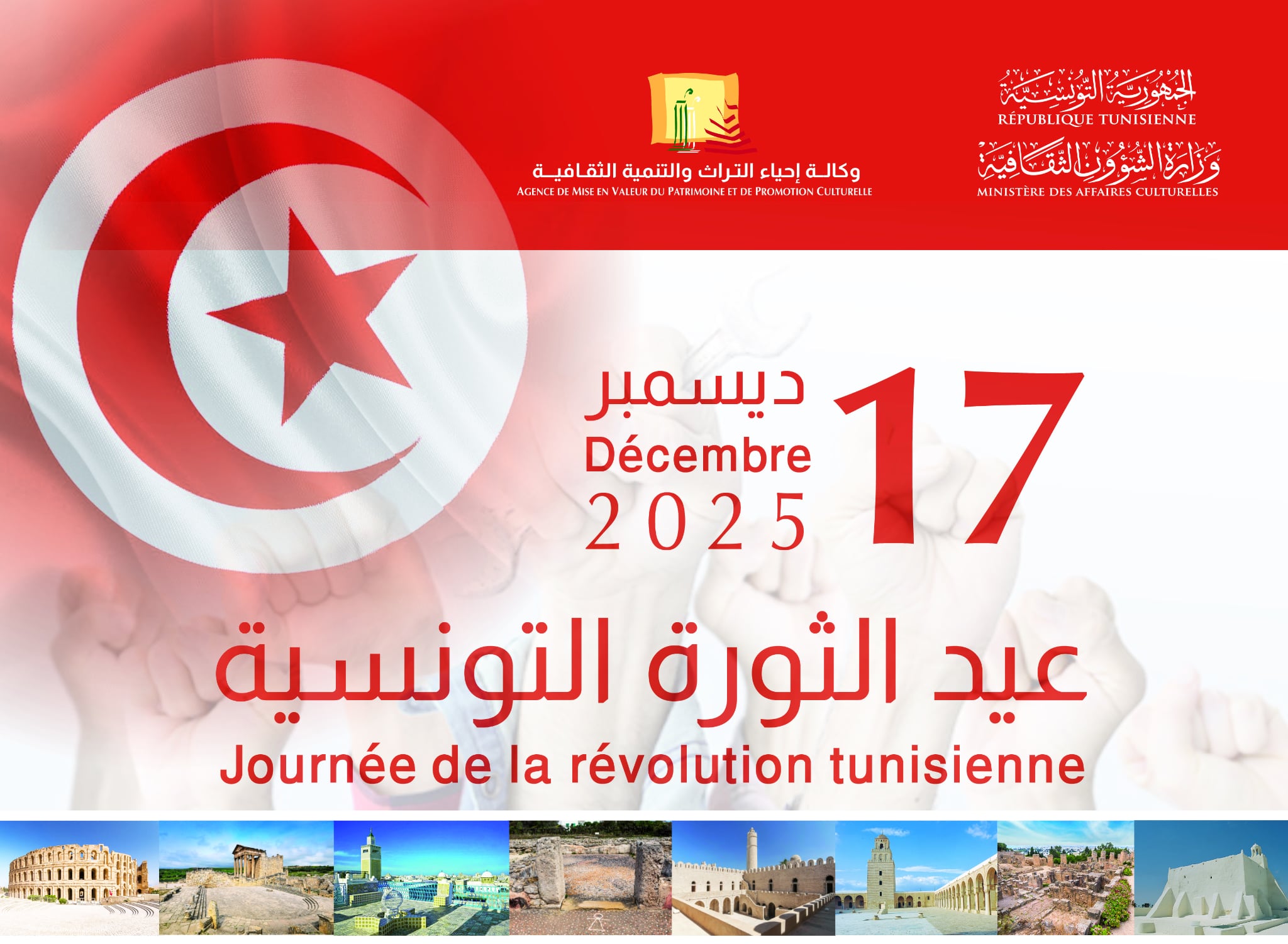 بمناسبة عيد الثورة: دخول مجاني لكافة المواقع الاثرية و المتاحف.