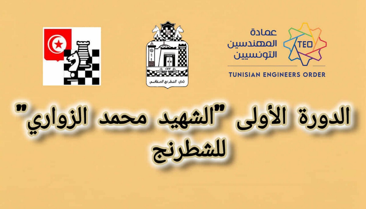 بمشاركة 108 لاعبين: تنظيم بطولة الشهيد محمد الزواري للشطرنج بصفاقس