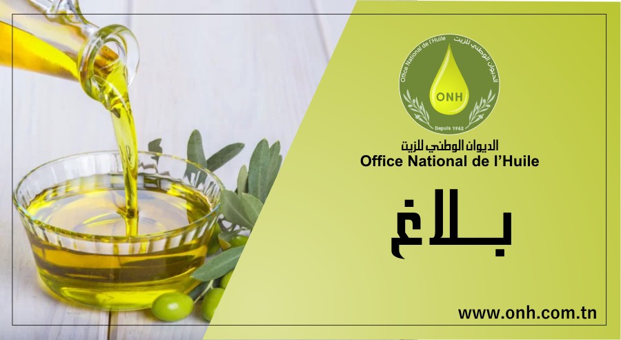 الديوان الوطني للزيت يدعو كافة المتدخلين في القطاع إلى تقديم طلباتهم لتخزين زيت الزيتون لدى الخواص