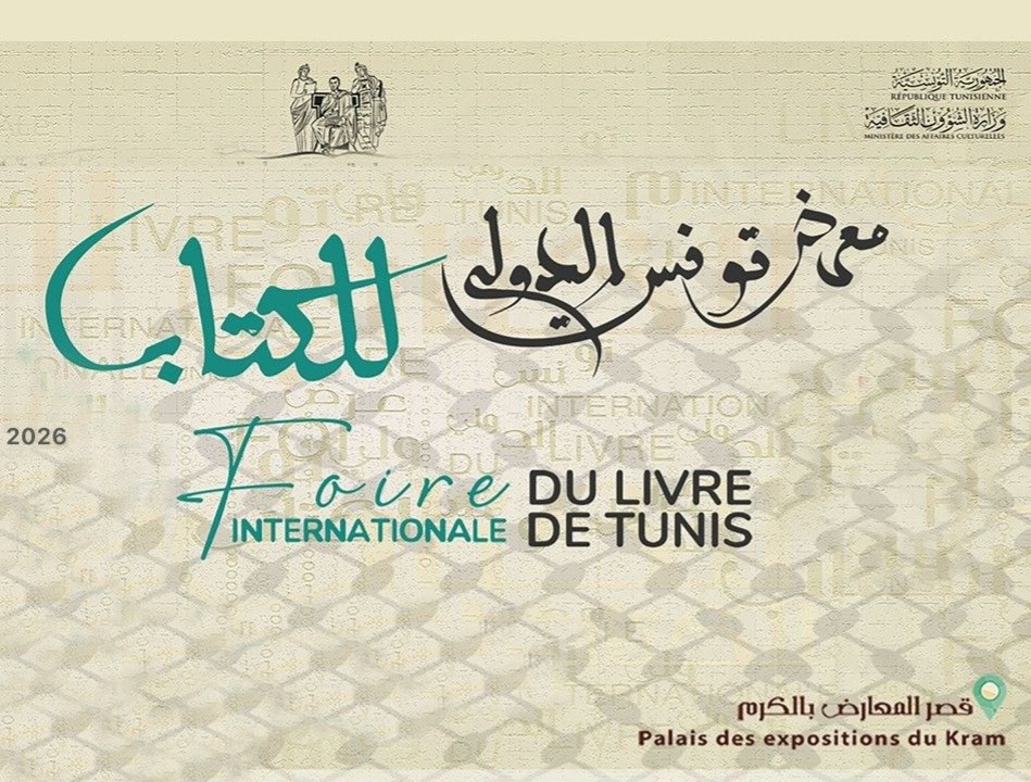 Foire internationale du livre de Tunis 2026 : ouverture des candidatures pour les Prix littéraires et de l’édition