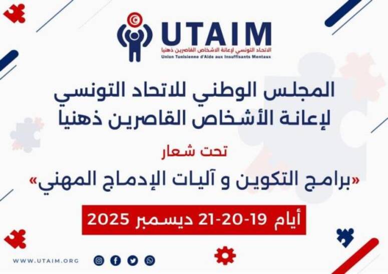 الادماج المهني"