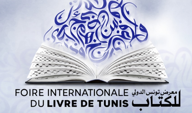 الدورة 40 لمعرض تونس الدولي للكتاب : فتح باب الترشح لجوائز الإبداع الأدبي والفكري والنشر