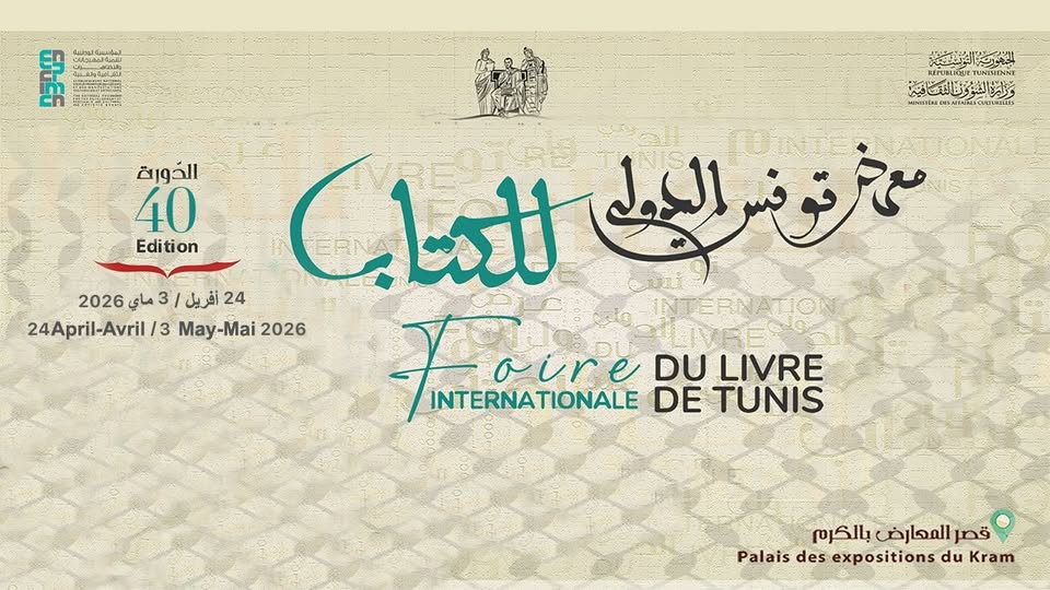 الدورة 40 لمعرض تونس الدولي للكتاب : فتح باب الترشح لجوائز الإبداع الأدبي والفكري والنشر