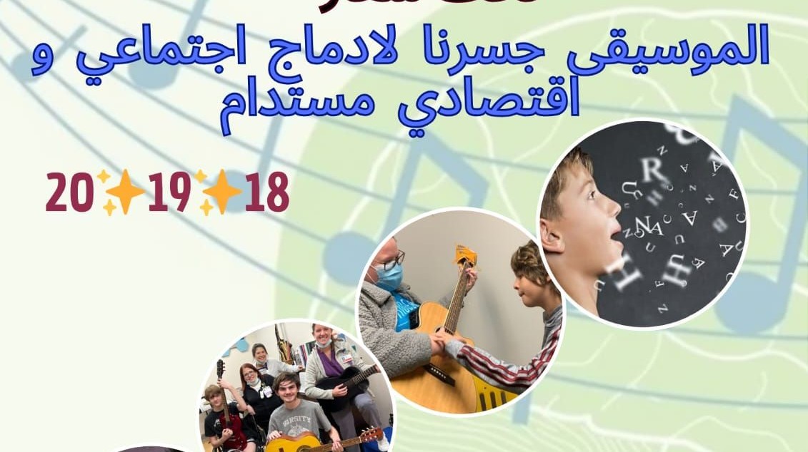 "الموسيقى جسرنا لإدماج اجتماعي واقتصادي مستدام" : شعار المهرجان الجهوي للإدماج الاجتماعي والاقتصادي لذوي الهمم بالرديف من ولاية قفصة