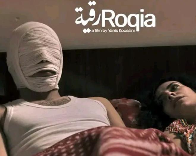 أيام قرطاج السينمائية 2025: الفيلم الجزائري "رقية" مقاربة نفسية لذكرى العشرية السوداء