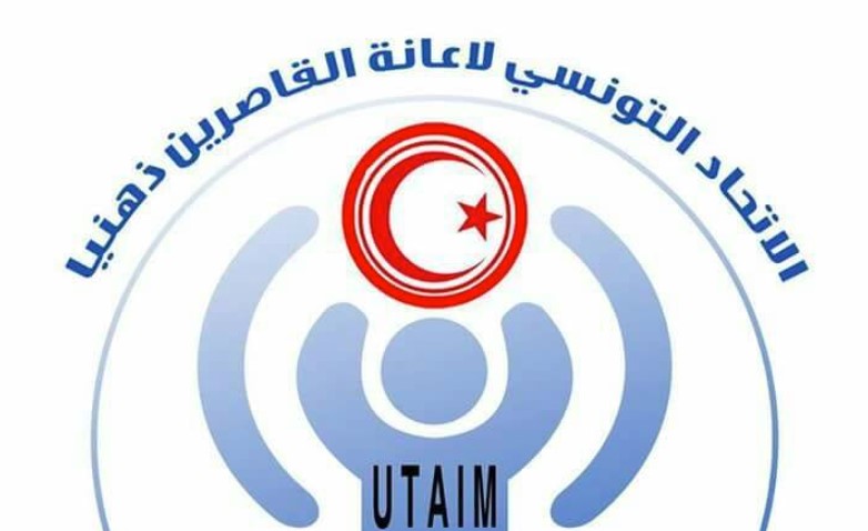 اتحاد إعانة القاصرين ذهنيا يُطلق اليوم منصة رقمية للتعريف بمنتوجات منظوريه