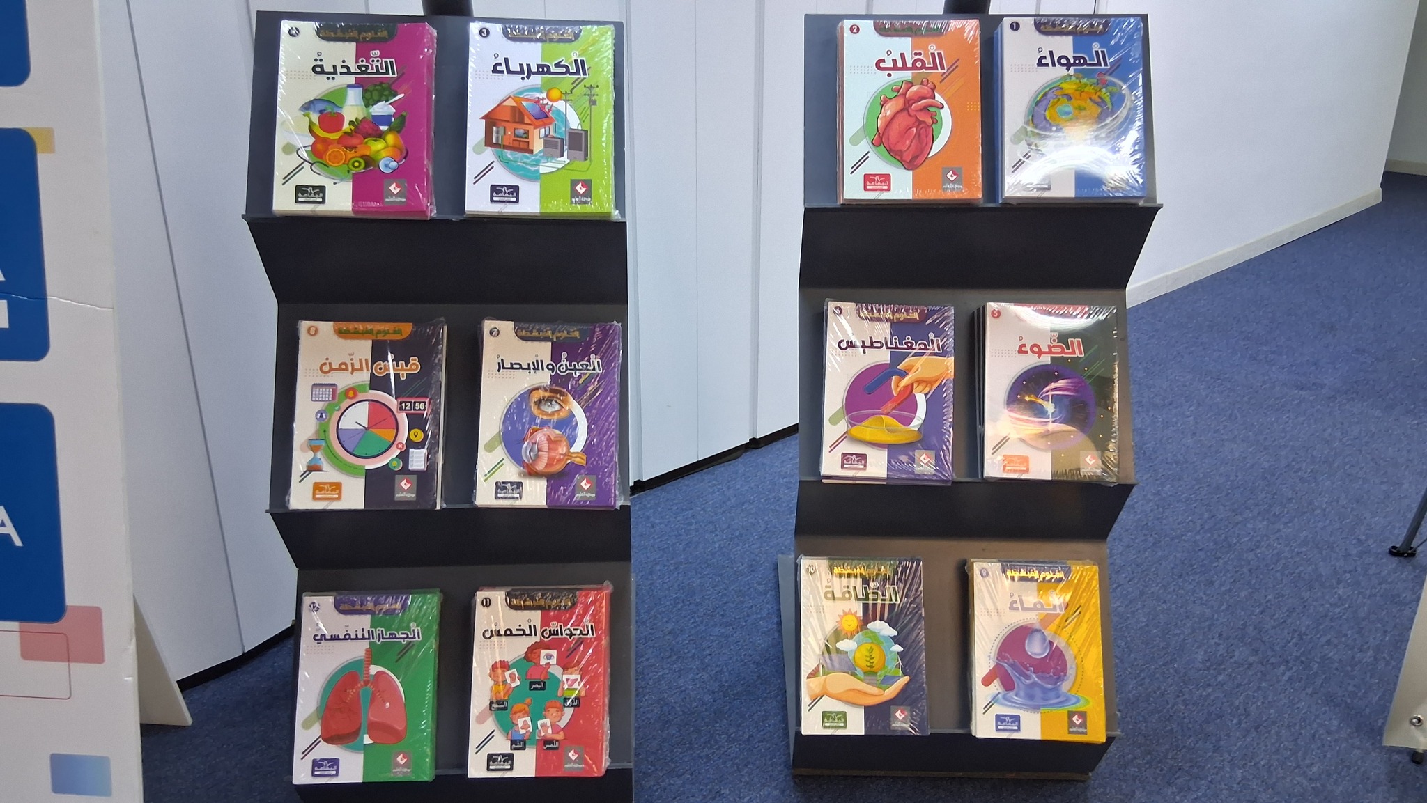 "العلوم المبسطة" سلسلة من الكتب لتنمية معارف التلاميذ في مجالات العلوم