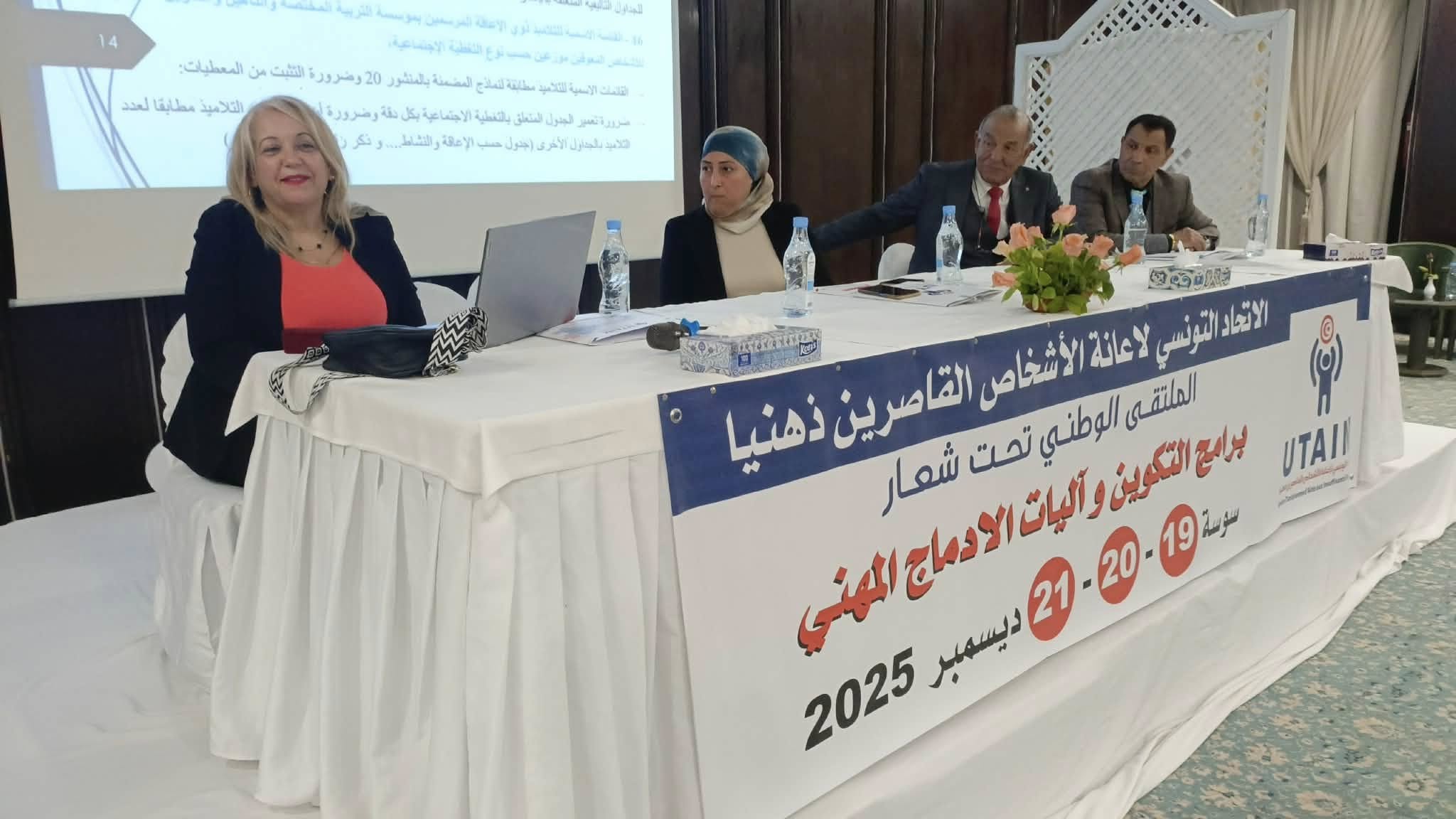 سوسة: ملتقى وطني حول برامج التكوين وآليات الإدماج المهني للأشخاص القاصرين ذهنيا.