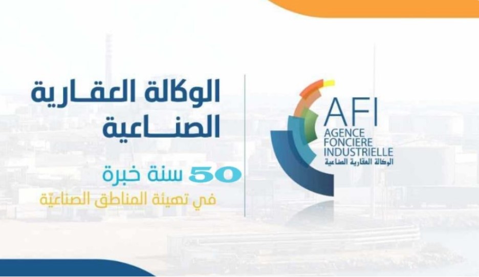 الوكالة العقارية الصناعية تدعو المستثمرين المنتفعين بالمقاسم الراجعة لها بالنظر الى تحيين بياناتهم الشخصية قبل 31 ديسمبر 2025