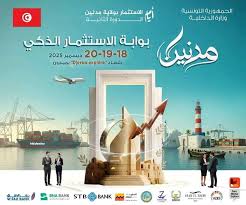 مدنين: مواصلة البحث في القطاعات الذكية الواعدة والداعمة للاستثمار ضمن فعاليات اليوم الثاني من ايام الاستثمار بمدنين