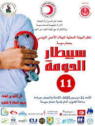 بمشاركة ازيد من مائتي طبيب تظاهرة ‘سبيطار الحومة ‘ بحمام سوسة تؤمن اليوم خدمات طبية مجانية في خمس وثلاثين عيادة مختصة 