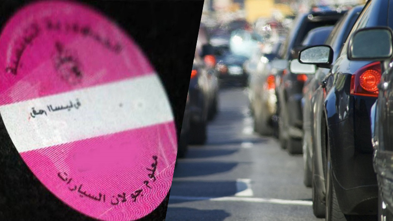 وزارة المالية تقر إمكانية خلاص معاليم الجولان بالطرق الالكترونية