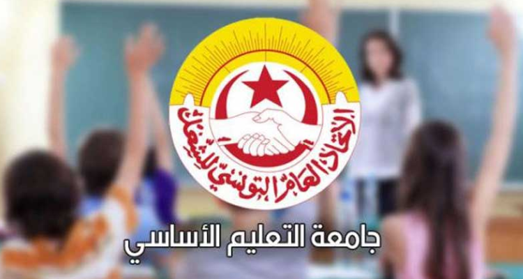 جامعة التعليم الأساسي تدعو منظوريها إلى الانخراط في الإضراب العام المقرر ليوم 21 جانفي القادم.