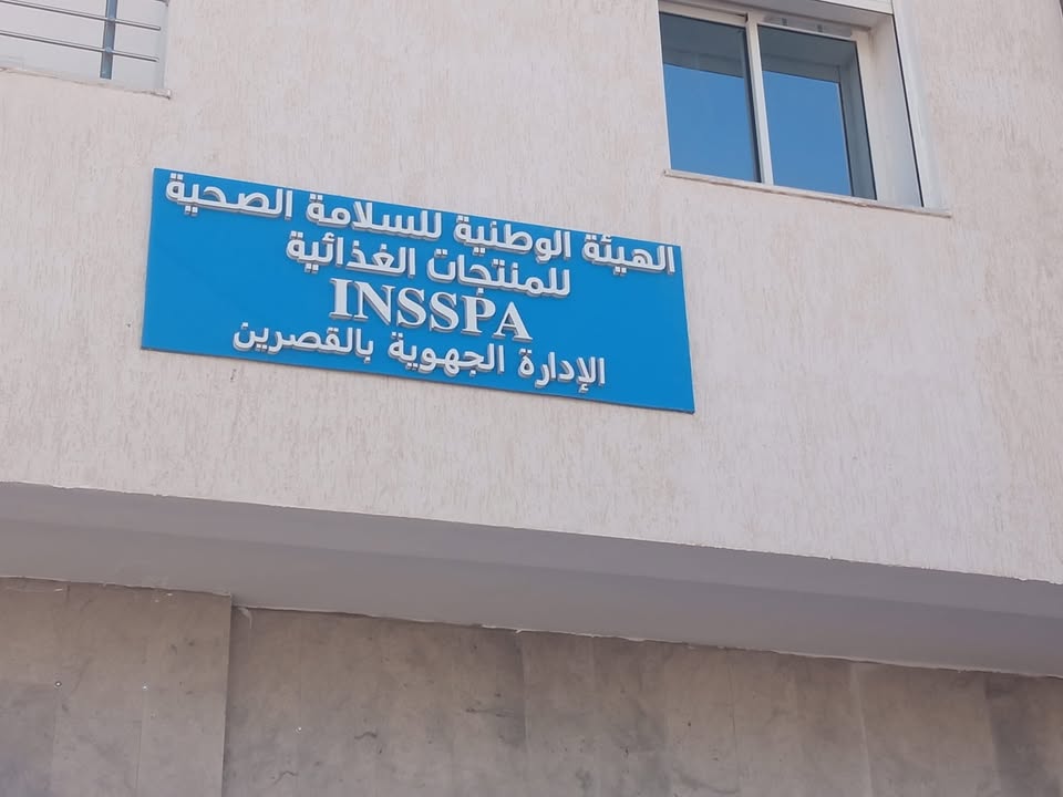  القصرين : الهيئة الوطنية للسلامة الصحية للمنتجات الغذائية تكثف حملات المراقبة الصحية للمواد الغذائية مع اقتراب  الاحتفالات برأس السنة الإدارية
