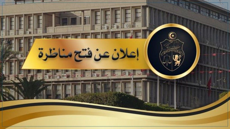 الداخلية تُعلن عن فتح مُناظرة لانتداب مهندسين أُول