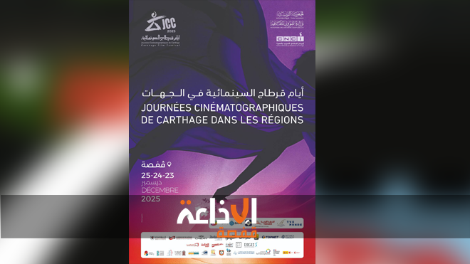  المندوبية الجهوية للشؤون الثقافية بقفصة: تظاهرات ثقافية متنوعة بمناسبة العطلة المدرسية