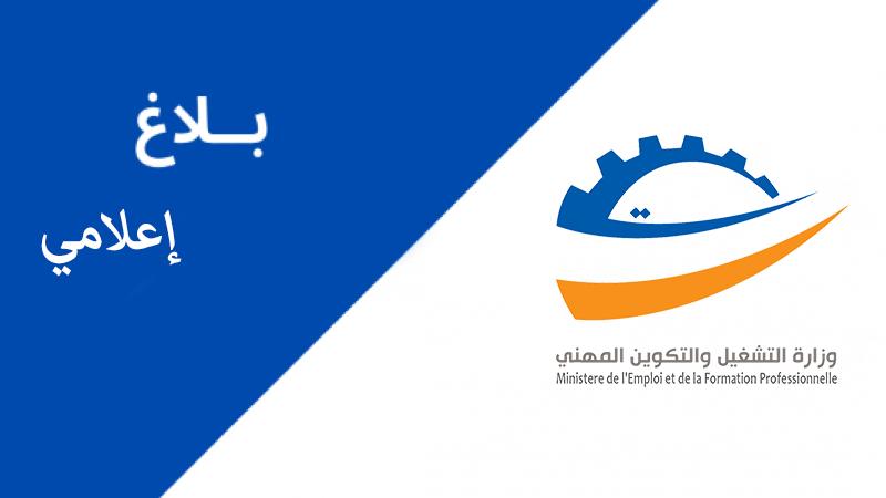 وزارتا التشغيل والتعليم العالي: إسناد الشهادات الجامعية يتم حصريا من قبل مؤسسات التعليم العالي العمومية أو الخاصة المرخص لها