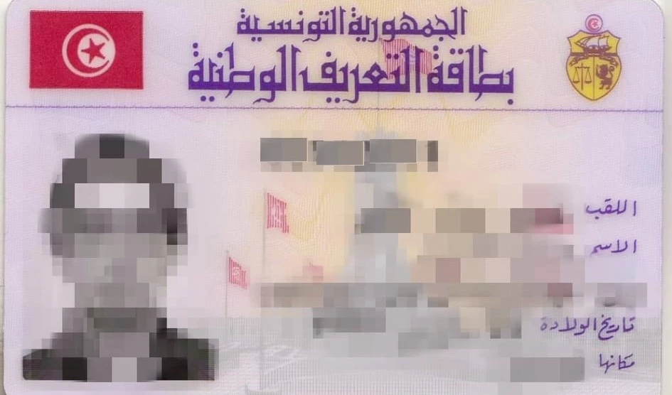 اطلاق خدمة جديدية لطلب بطاقة التعريف الوطنية عن بعد لفائدة تلاميذ السنة الثالثة ثانوي