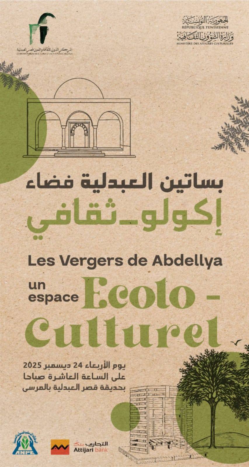 بساتين العبدلية… فضاء إيكولوجي–ثقافي جديد يحتفي بالبيئة والمعرفة