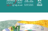تونس ستشارك للمرة الثانية في معرض السعودية للأغذية المزمع تنظيمه بالرياض من 15 إلى 17 جوان 2026