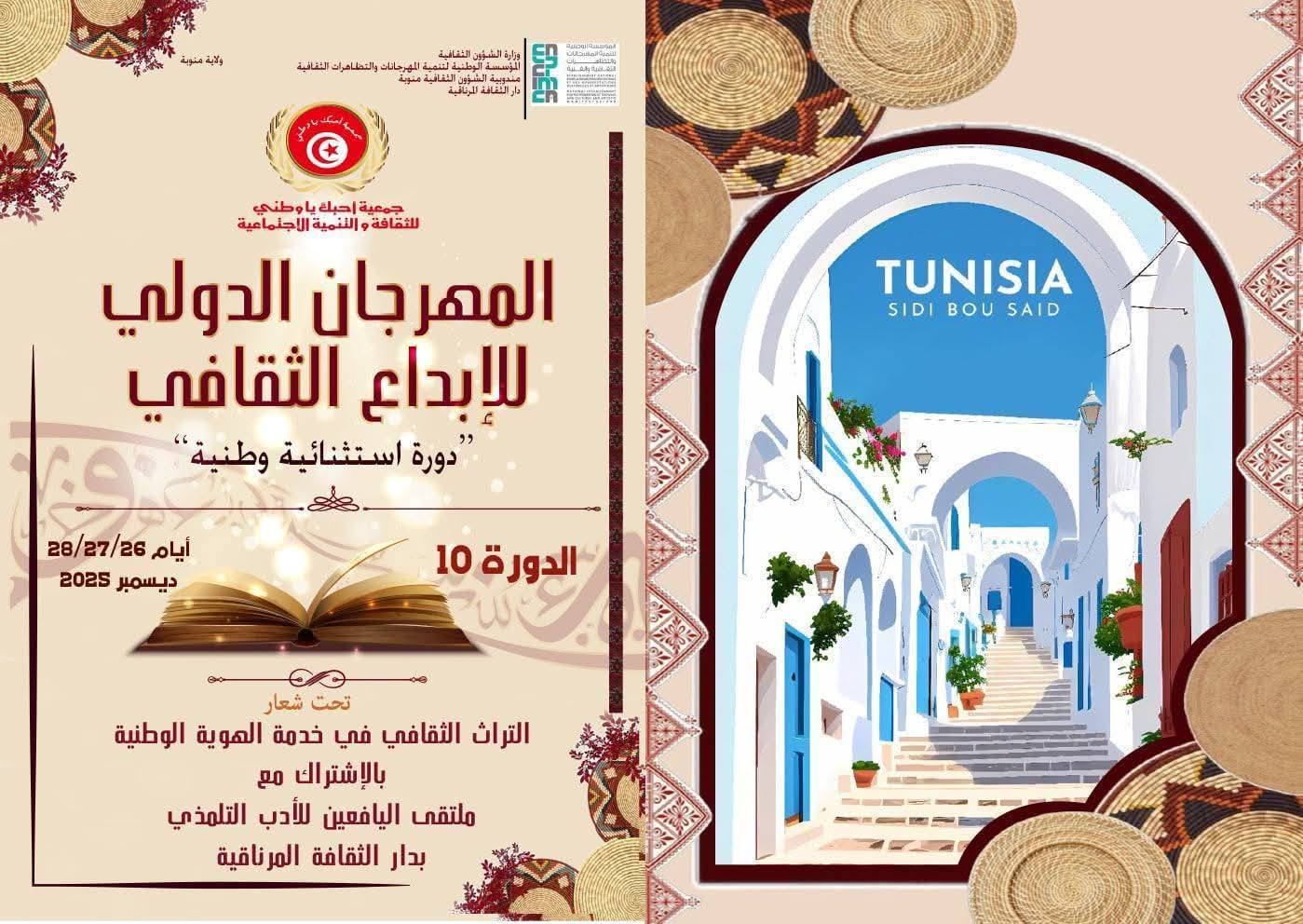 المهرجان الدولي للإبداع الثقافي: دورة استثنائية تحتفي بالتراث والهوية الوطنية