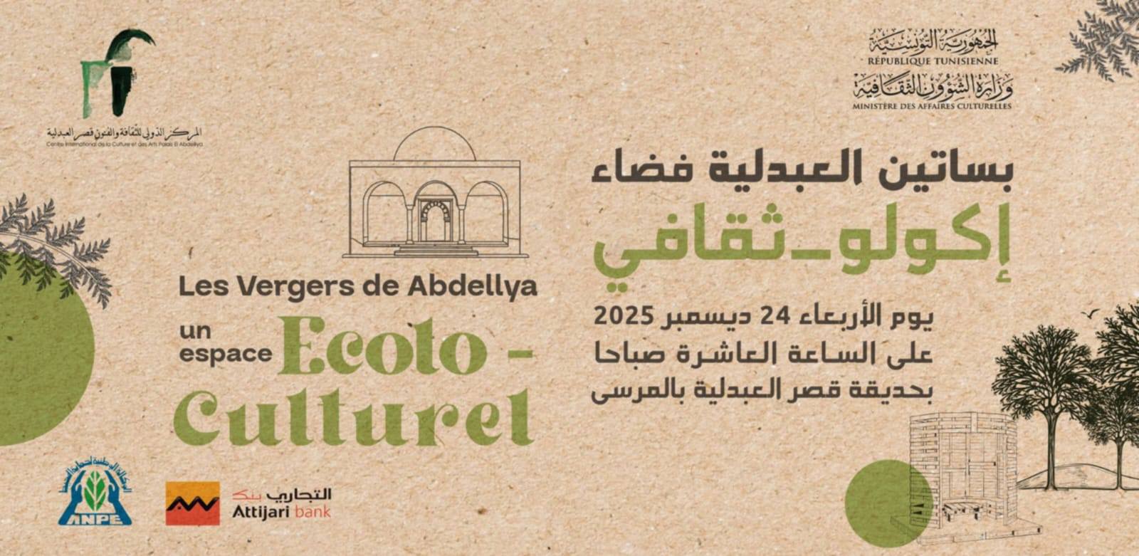 بساتين العبدلية… فضاء إيكولوجي–ثقافي جديد يحتفي بالبيئة والمعرفة