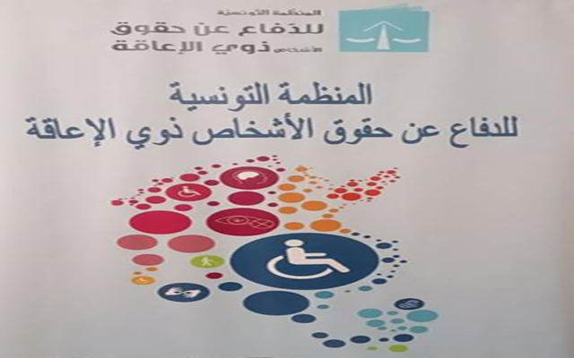 نحو تعميم المنصة الرقمية لاسناد بطاقة اعاقة في غضون سنة 2026 (مسؤولة بوزارة الشرون الاجتماعية)