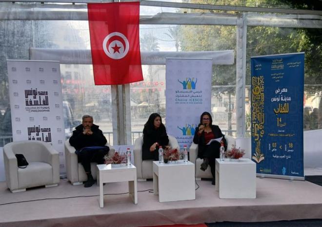 معرض مدينة تونس للكتاب: "لقاء فكري بعنوان "انفتاح الفلسفة على الفنون