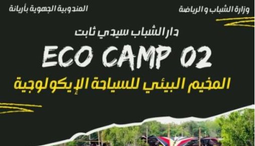 أريانة: مخيم شبابي إيكولوجي بمشاركة 25 شابا وشابة