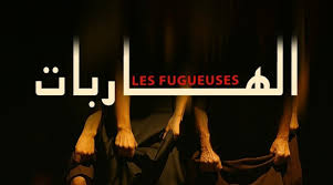 المسرح الوطني التونسي ضيف شرف الدورة الثامنة عشرة للمهرجان الوطني للمسرح المحترف بالجزائر  