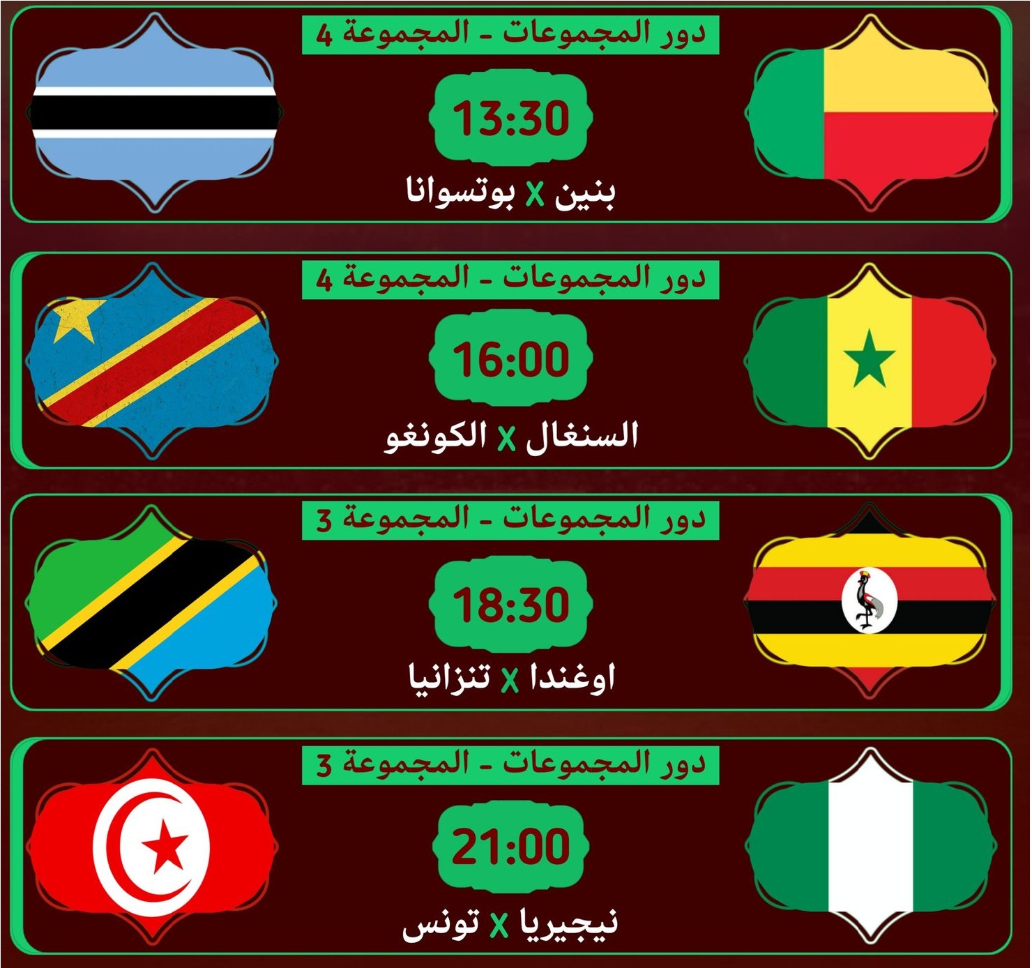 كاس الامم الافريقية (المغرب 2025) برنامج مقابلات اليوم السبت