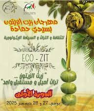  انطلاق مهرجان زيت الزيتون للثقافة و التراث و السياحة الإيكولوجية  بسيدي حمادة