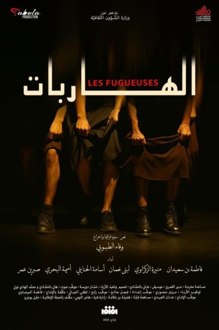 المسرح الوطني التونسي ضيف شرف الدورة 18 من المهرجان الوطني للمسرح المحترف بالجزائر