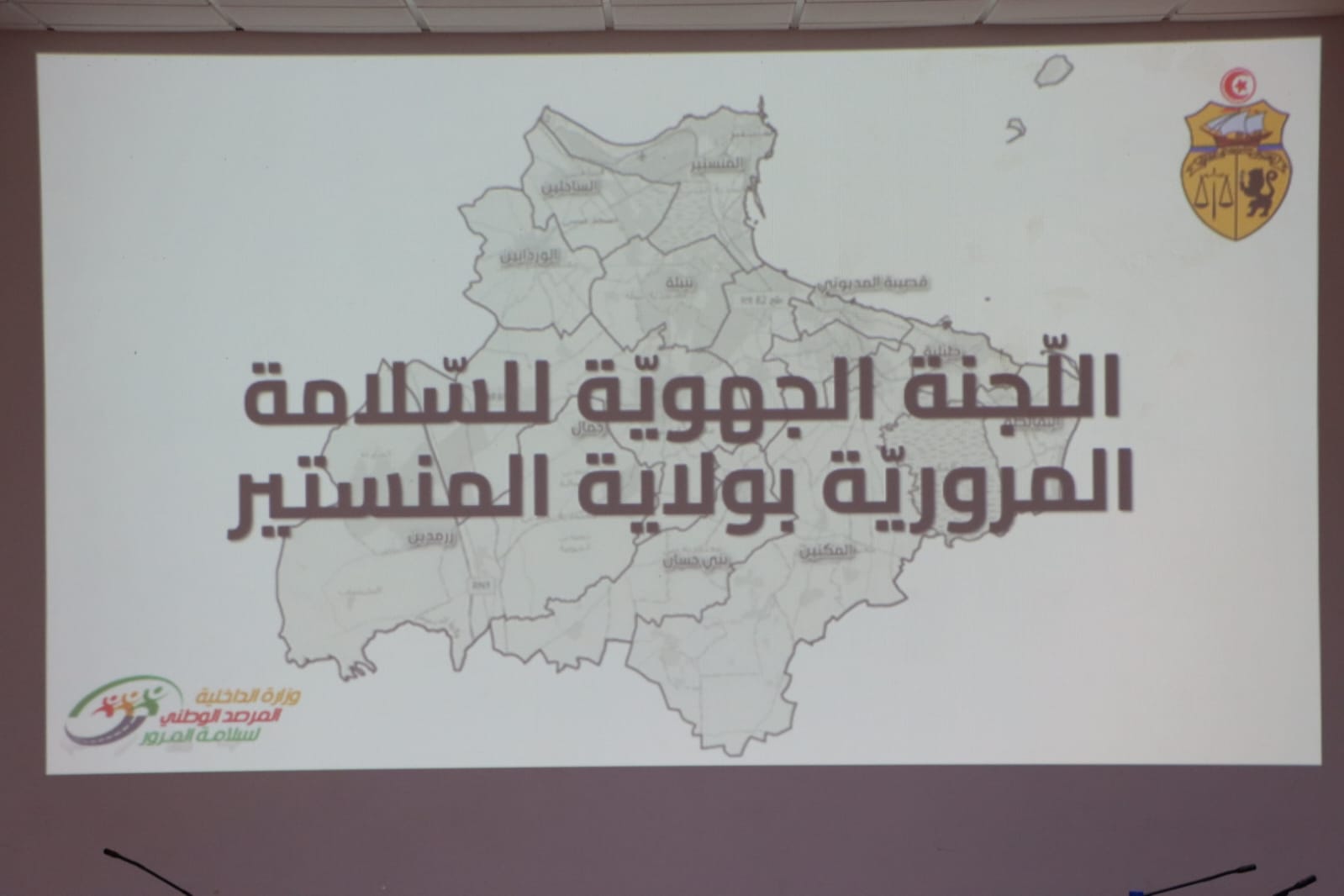 انعقاد جلسة اللجنة الجهوية للسلامة المرورية