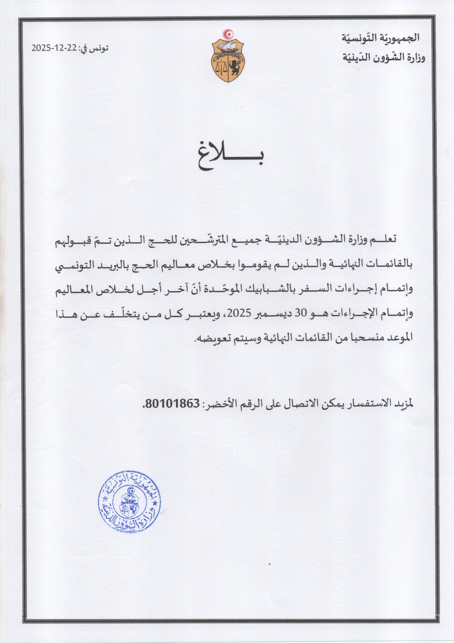 اليوم الثلاثاء هو آخر أجل لخلاص معاليم الحج بالبريد التونسي