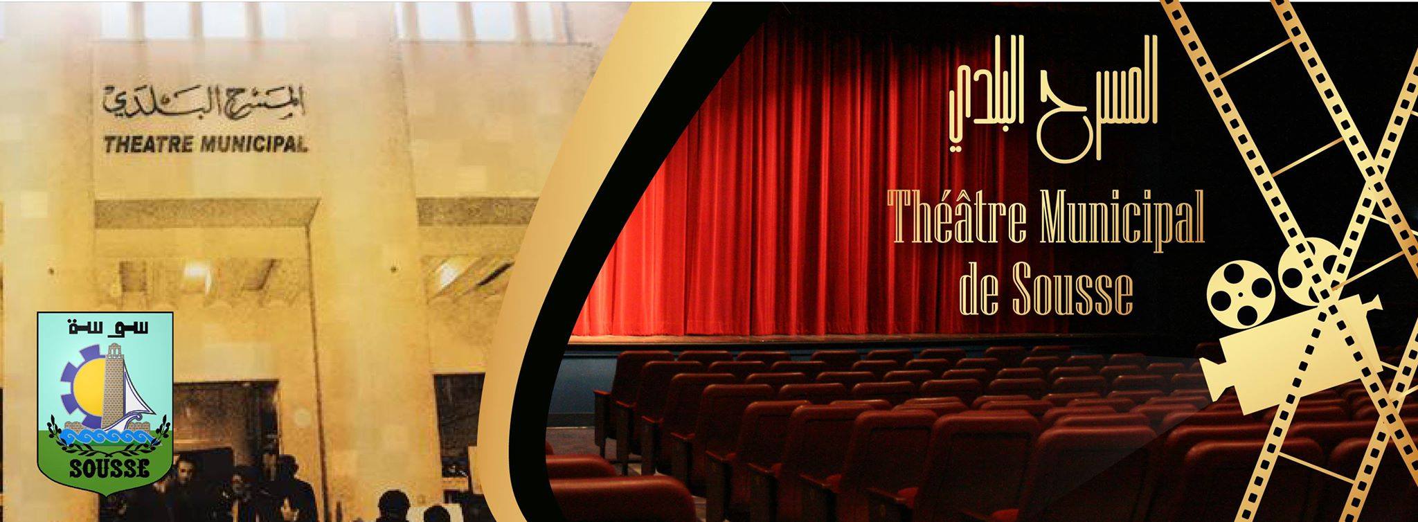   المسرح البلدي بسوسة يحتضن تظاهرة وطنيّة لأنشطة الأطفال المتميّزة تحت شعار "طفل فاعل طفل سليم"