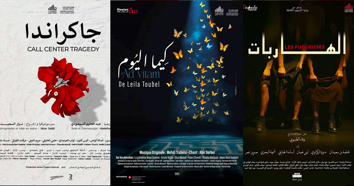 سلسلة عروض جديدة لمسرحيات "جاكراندا" و"الهاربات" و"كيما اليوم" مع بداية العام الجديد