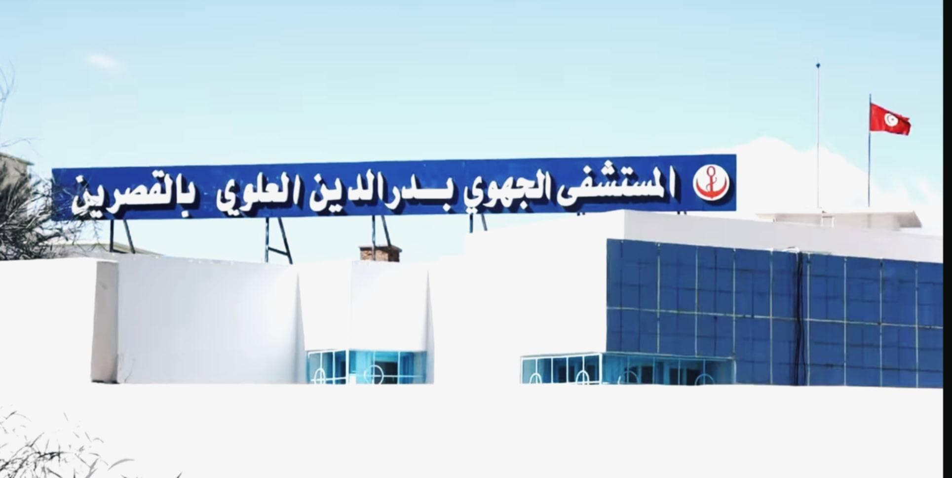 المستشفى الجامعي بالقصرين: تقدم بحوالي 90% في أشغال تركيز محطة شمسية للإنتاج الذاتي للكهرباء