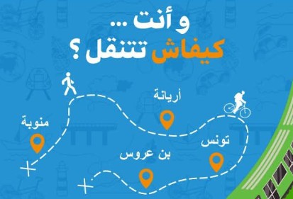 تونس الكبرى: الانطلاق في إنجاز "الاستبيان الميداني للأسر حول تنقلات الأفراد" 