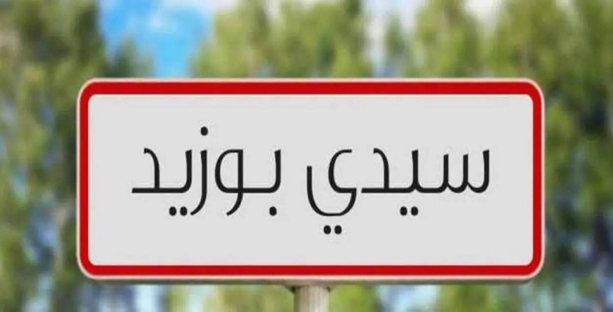  من 29 جانفي الى غرة فيفري 2026 : صالون الاستثمار والتنمية الزراعية والحيوانية بولاية سيدي بوزيد