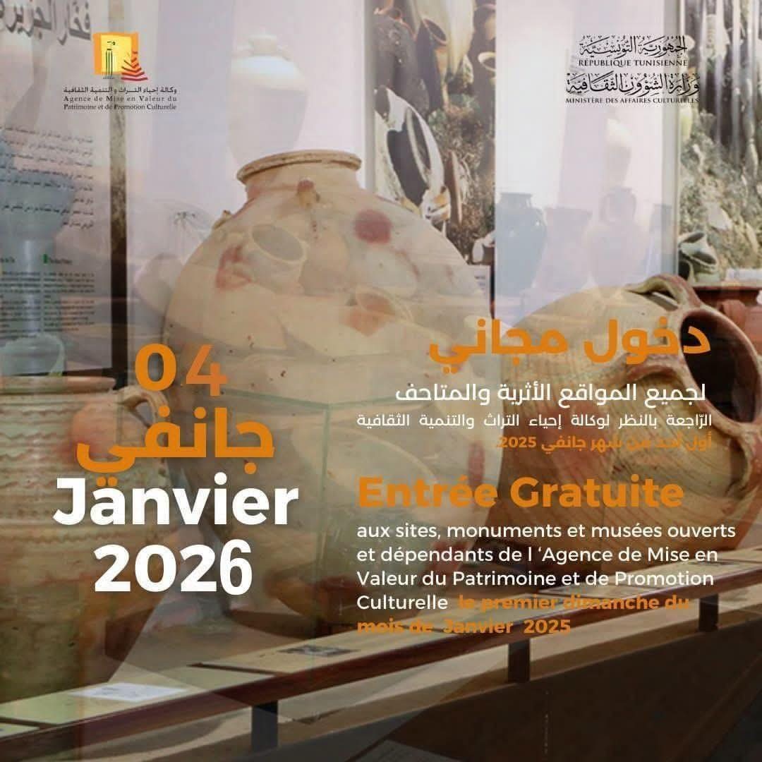 الدخول إلى المواقع الأثريّة والمعالم التاريخيّة والمتاحف مجانا اليوم