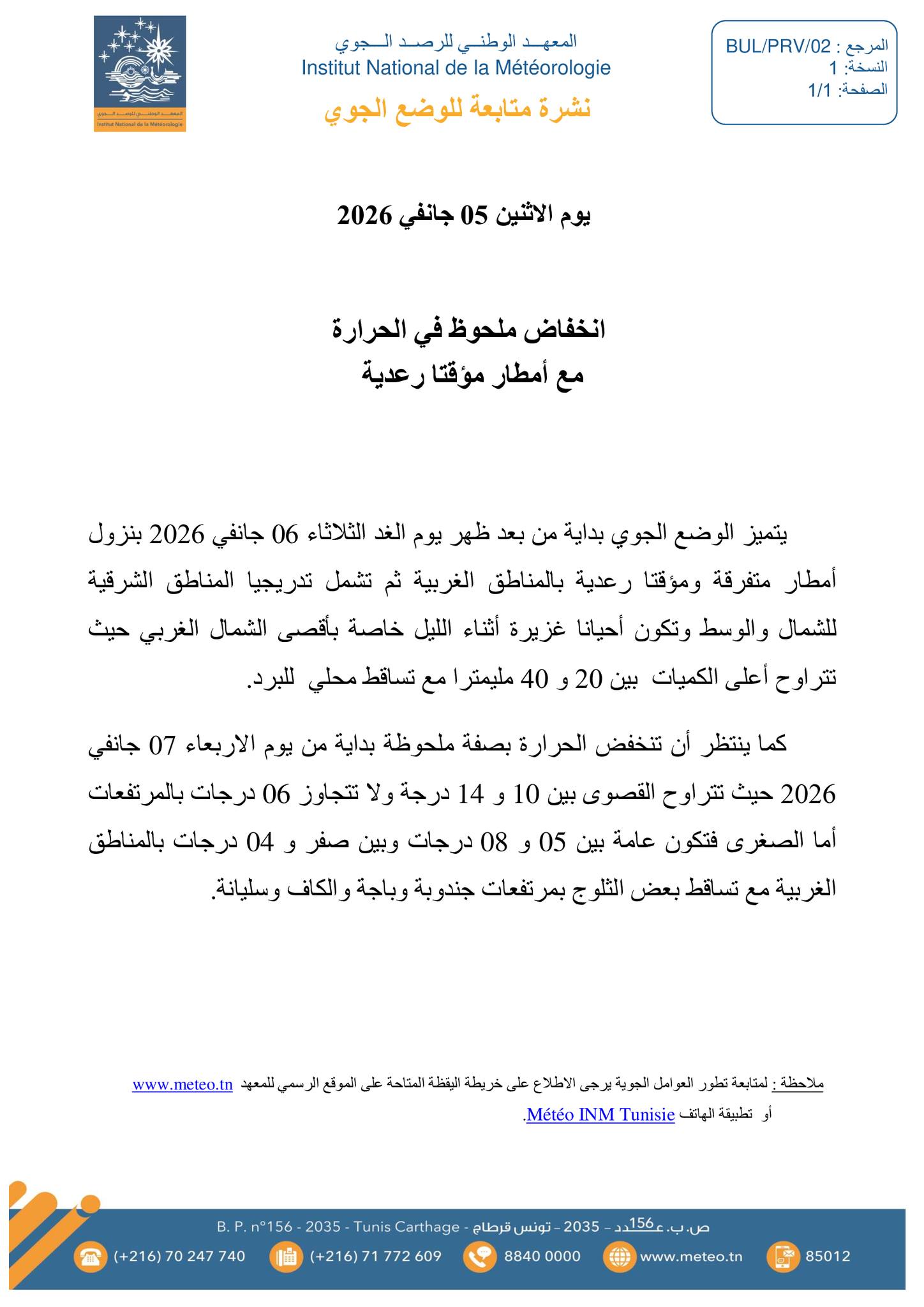 نشرة متابعة: انخفاض ملحوظ في درجات الحرارة مع نزول أمطار مؤقتا رعدية