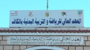 المعهد العالي للرياضة والتربية البدنية بالكاف يتقدم في تصنيف شنغهاي العالمي للبحث العلمي في علوم الرياضة