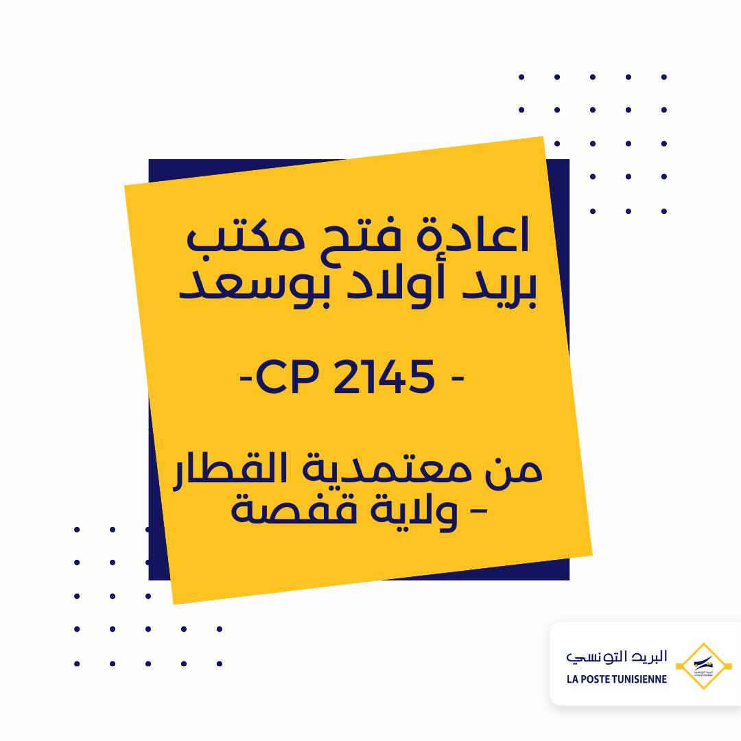 إعادة فتح مكتب بريد أولاد بوسعد بمعتمدية القطار من ولاية قفصة