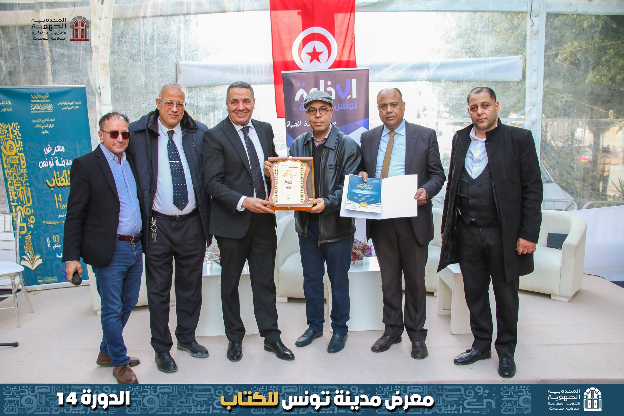 الدورة الرابعة عشرة لمعرض مدينة تونس للكتاب تحتفي بالكتاب والثقافة وتكرّم مؤسسة الإذاعة التونسية 